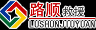 灵石道路救援