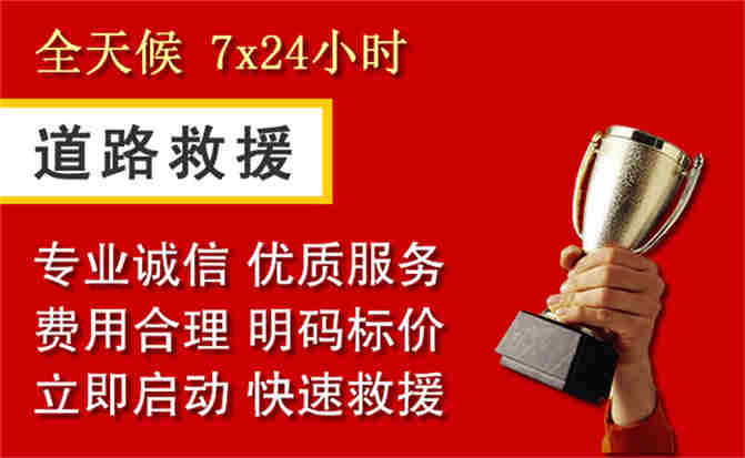 灵石道路救援公司