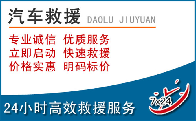 灵石汽车救援 灵石汽车救援