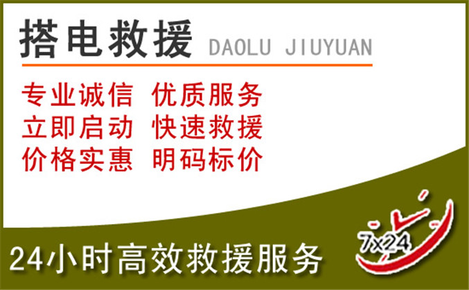 灵石汽车道路救援